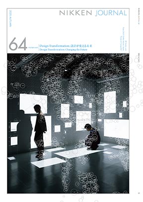 日建期刊 第64期 2025年 秋季