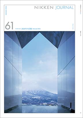 NIKKEN JOURNAL 61 2024 Winter