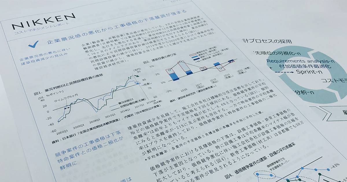 Cost Management Report | Solution | Expertise | NIKKEN SEKKEI LTD