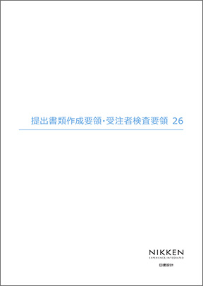 提出書類作成要領・受注者検査要領 26