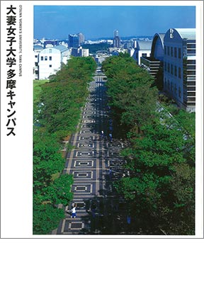 NIKKEN SEKKEI LIBRARY『大妻女子大学多摩キャンパス』(2000年)