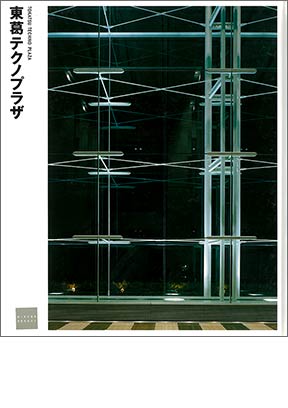 NIKKEN SEKKEI LIBRARY『東飾テクノプラザ』(2001年)