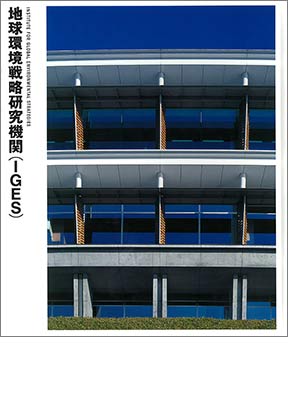 NIKKEN SEKKEI LIBRARY『地球環境戦略研究機関(IGES)』(2005年)