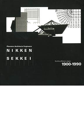 『Modern Building in Japan 1900-1990 』