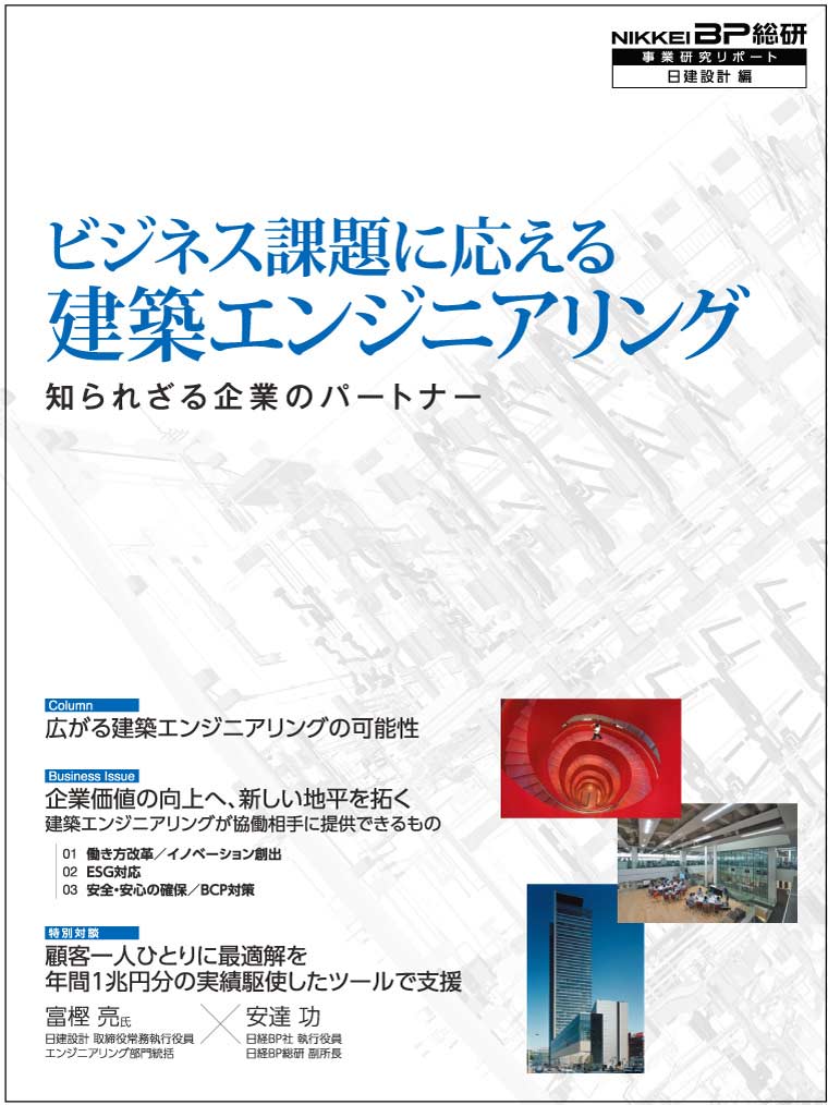2018年12月発行「日経BP総研　事業研究リポート」より
