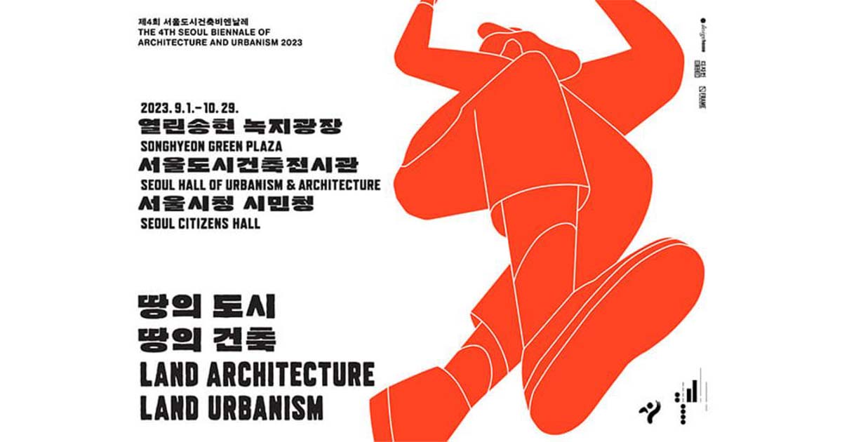 日建設計は、THE 4th SEOUL BIENNALE OF ARCHITECTURE AND