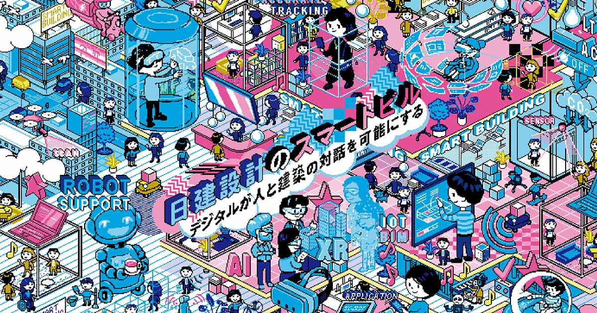 スマートビルEXPO ギャラリー展を開催します。 | NEWS | News | NIKKEN